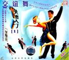 交谊舞快速入门教程