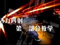 中老年健身街舞教程