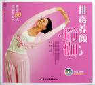排毒养颜瑜伽视频教程