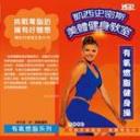 凯西史密斯美体健身教室视频