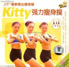 kitty强力瘦身操视频