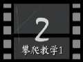 自行车攀爬教学视频