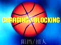 篮球规则裁判法