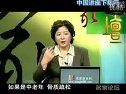 傅杰英中医体质养生教程