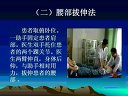 《推拿手法学》理论课件