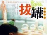 拔罐疗法视频教程