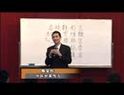 中医健康与疾病知识讲座视频