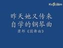 九个月，从零基础学钢琴到学钢琴调律