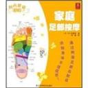 家庭足部推拿保健视频教程