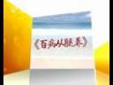 养生堂之百病从腿养视频