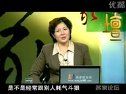 傅杰英中医体质养生视频