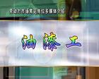油漆工技能培训教程