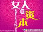 女人的资本视频讲座