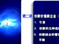 创新中国