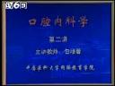 口腔内科学