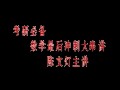 考研数学冲刺串讲视频