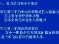 邓小平理论与三个代表