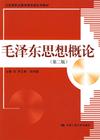 毛泽东思想概论教程