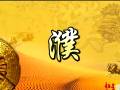 春秋战国史视频教程