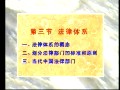法律基础