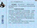 吉林大学项目融资视频教程