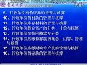 行政事业单位会计