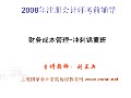 财管考试锦囊