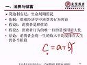2011考研强化班之宏观经济学