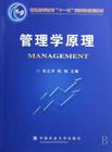 管理学原理