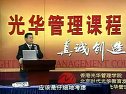 《时间管理》光华管理课程