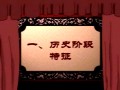 高中历史专家辅导视频