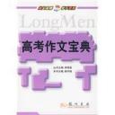 高考作文宝典视频