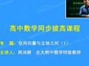 高中数学尖子生选修教程