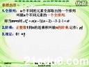 排列组合和二项式定理视频教程