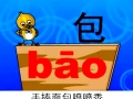 儿童拼音识字百科系列教程