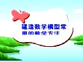 小学数学名师导学教程