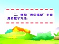 小学数学名师导学视频教程