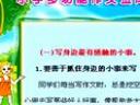 小学生作文突破十技法视频