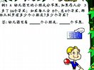 小学奥数盈不足题目讲解视频