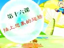 小学生作文基础篇