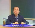中医理论基础