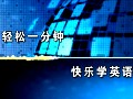 白金汉英语视频教程