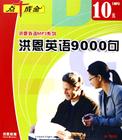 洪恩环境英语(全集)