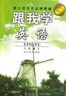 跟我学英语(全套)