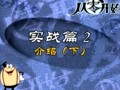 从零开始英语起步实战篇视频教程