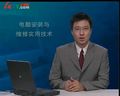 完美电脑维修视频教程