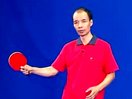 跟我学乒乓系列教学