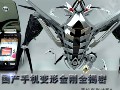 3d max手机变形金刚制作教程