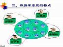 余教授数据库基础与应用教程