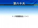 网络知识讲座(IP新技术)
